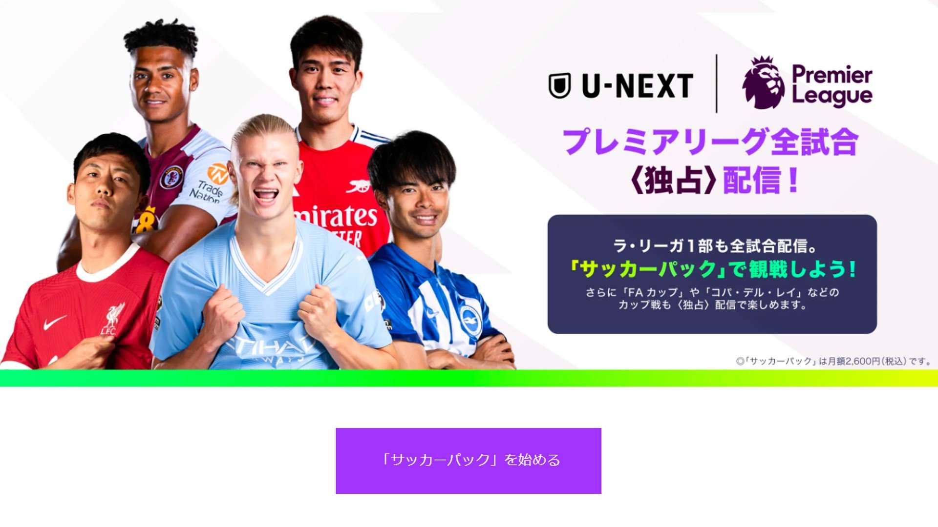 u-next soccer pack lp